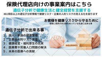 保険代理店向けの事業案内はこちら