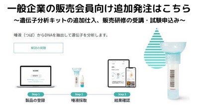 【一般企業の販売会員の追加発注】